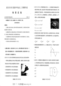 20222武汉市高三2月调研物理试卷