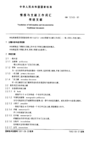 GBT 13143-1991情报与文献工作词汇传统文献