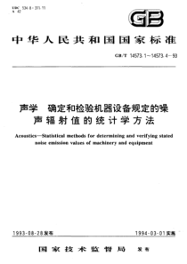 GBT 14573.4-1993 声学 确定和检验机器设备规定的噪声辐射值的统计学方法 第四部分 成