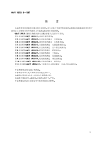 GBT 16913.8-1997 粉尘物性试验方法 第8部分：浸润性的测定 浸透速度法