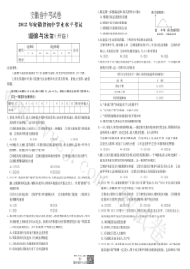 2022年安徽中考道德与法治原版试题及参考答案解析