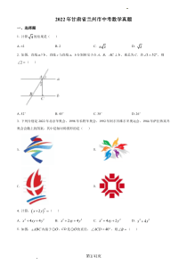 2022年甘肃省兰州市中考数学真题原版答案解析版