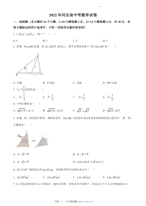 2022年河北省中考数学真题原版答案解析版