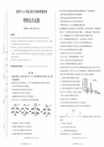 2021合肥三模理科综合试题及参考答案评分标准