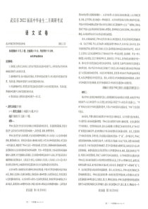 武汉市2022届高三2月调研语文试卷及参考答案