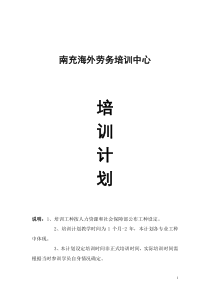 培训计划1（DOC64页）