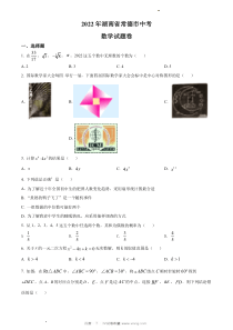 2022年常德市中考数学真题原版答案解析版