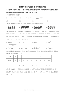 2022年宜昌市中考数学真题原版答案解析版