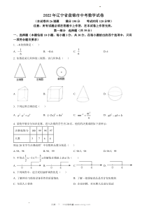 2022年盘锦市中考数学真题原版答案解析版