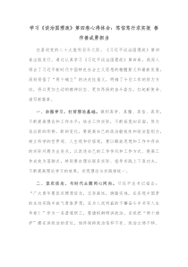 学习谈治国理政第四卷心得体会笃信笃行求实效善作善成勇担当