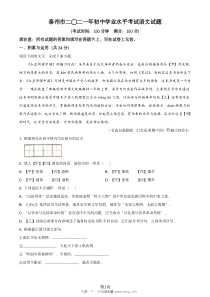 泰州市2021年中考语文真题试卷及参考答案