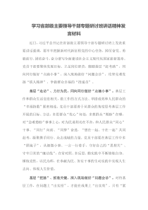 学习省部级主要领导干部专题研讨班讲话精神发言材料