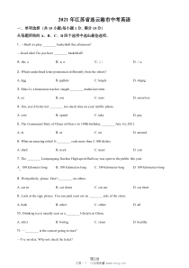 连云港市2021年中考英语真题试卷试题解析