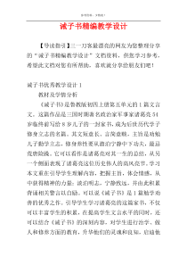 诫子书精编教学设计