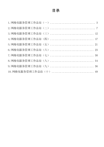 网格化服务管理工作总结汇编10篇