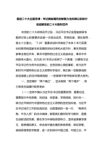 喜迎二十大主题党课牢记领袖嘱托创新聚力当先锋以实际行动迎接党的二十大胜利召开