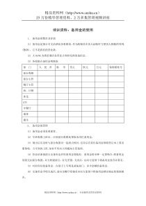 培训资料：备用金的使用