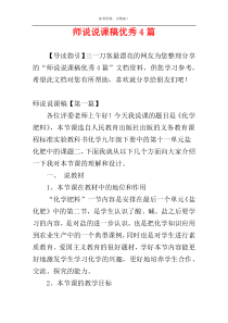 师说说课稿优秀4篇