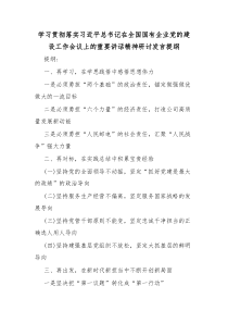 学习贯彻落实习近平总书记在全国国有企业党的建设工作会议上的重要讲话精神研讨发言提纲