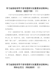 3篇学习在省部级干部专题研讨班上的重要讲话精神心得体会