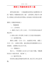 教职工考勤制度实用3篇