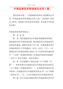 环境监理资质管理规定实用2篇