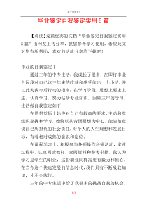 毕业鉴定自我鉴定实用5篇