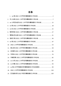 2022年上半年党风廉政建设工作总结汇编21篇