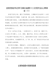 4篇学习心得体会学习湖北省第十二次党代会心得体会