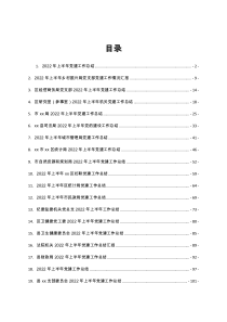 2022年上半年党建工作总结汇编30篇