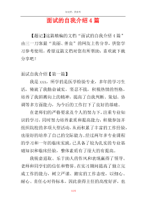 面试的自我介绍4篇