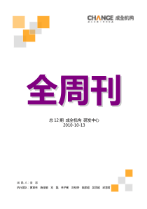 XXXX年10月第二周全国房地产市场研究_24页_成全机构