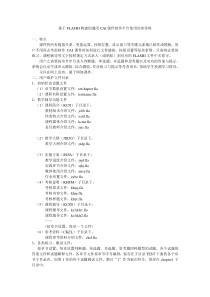 基于FLASHI构建的CAI课件制作平台使用培训资料