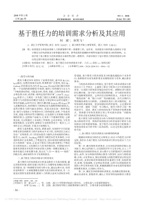 基于胜任力的培训需求分析及其应用