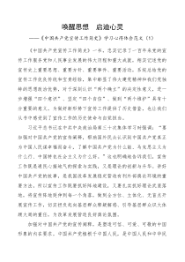 2篇x宣传工作简史学习心得体会