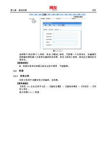 基础档案存货培训资料