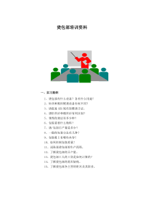 基础知识篇：煲汤部培训资料