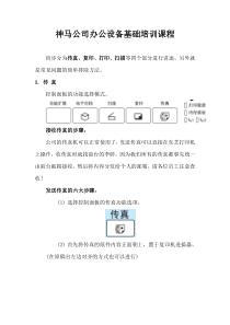 复印机功能培训(复印、打印、扫描、传真)