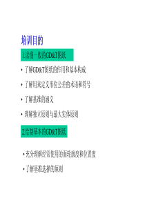 复合公差基础培训（PDF84页）