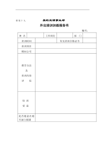 外出培训训练报告书(doc 2)