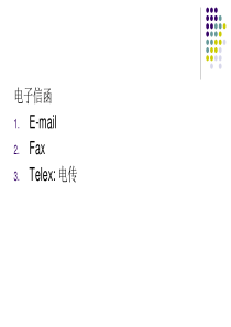 外贸函电培训第15单元