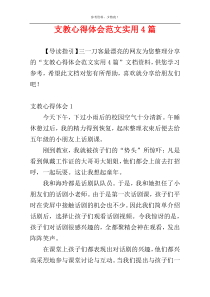 支教心得体会范文实用4篇