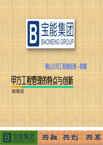 房地产工程管理—莫翔13年3月培训课件