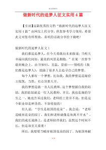 做新时代的追梦人征文实用4篇