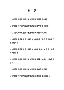 大学红色励志教育培训学员手册(内页新)