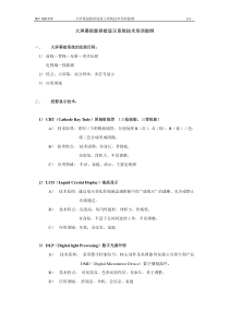 大屏幕投影拼接显示系统技术培训提纲