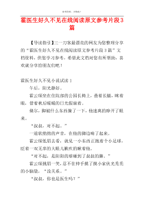 霍医生好久不见在线阅读原文参考片段3篇