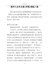 誓师大会发言稿(样稿)精编3篇