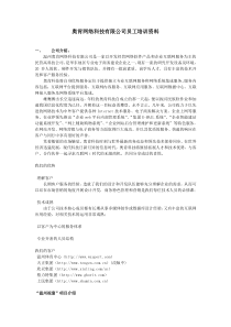 奥肯网络科技有限公司员工培训资料