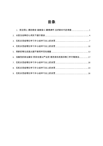 在机关党组理论学习中心组学习会上的发言汇编9篇